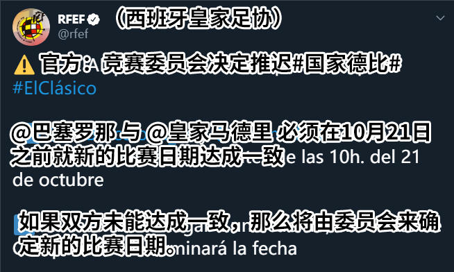 加泰罗尼亚持续动荡 皇马与巴萨西甲“国家德比”推迟