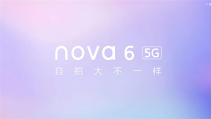 年轻就要不一样：华为nova 6系列告别传统让生活大差别（生活大差别）华为nova 6手机有什么优点?，