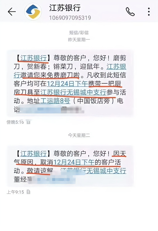 江苏银行回应“邀客户到银行磨刀” ：取消是因为下雨
