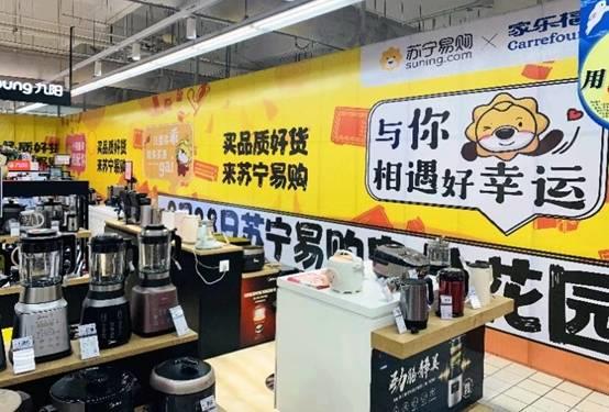 苏宁易购家乐福店9月28日开业 全国同开超200店