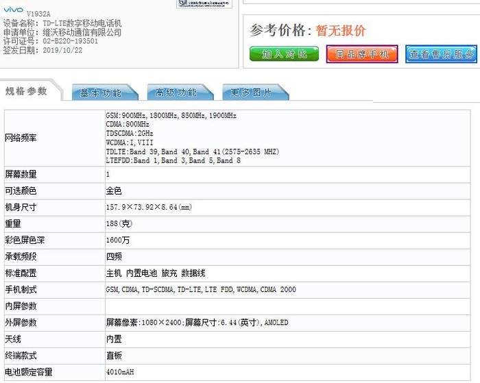 vivo s5手机参数提前看:有两个型号但部分功能不一样