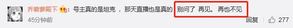 反转！女主播承认“萝莉变大妈”事件为策划，推广费高达28万
