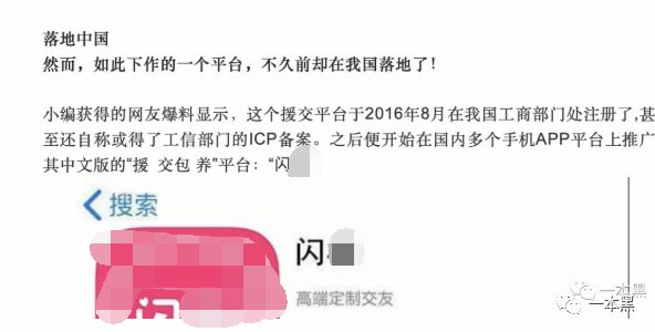 史上最骚色情推广：假借揭发“援交”平台、官媒花式引流、自媒体收钱发文