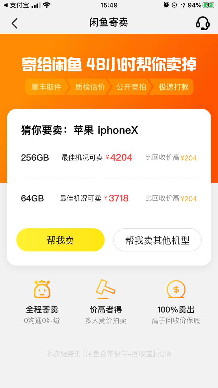 闲鱼正式上线寄卖服务，比市场回收价高30%__凤凰网