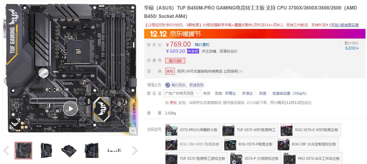 tuf b450m-pro gaming电竞特工主板:双12秒杀价599元