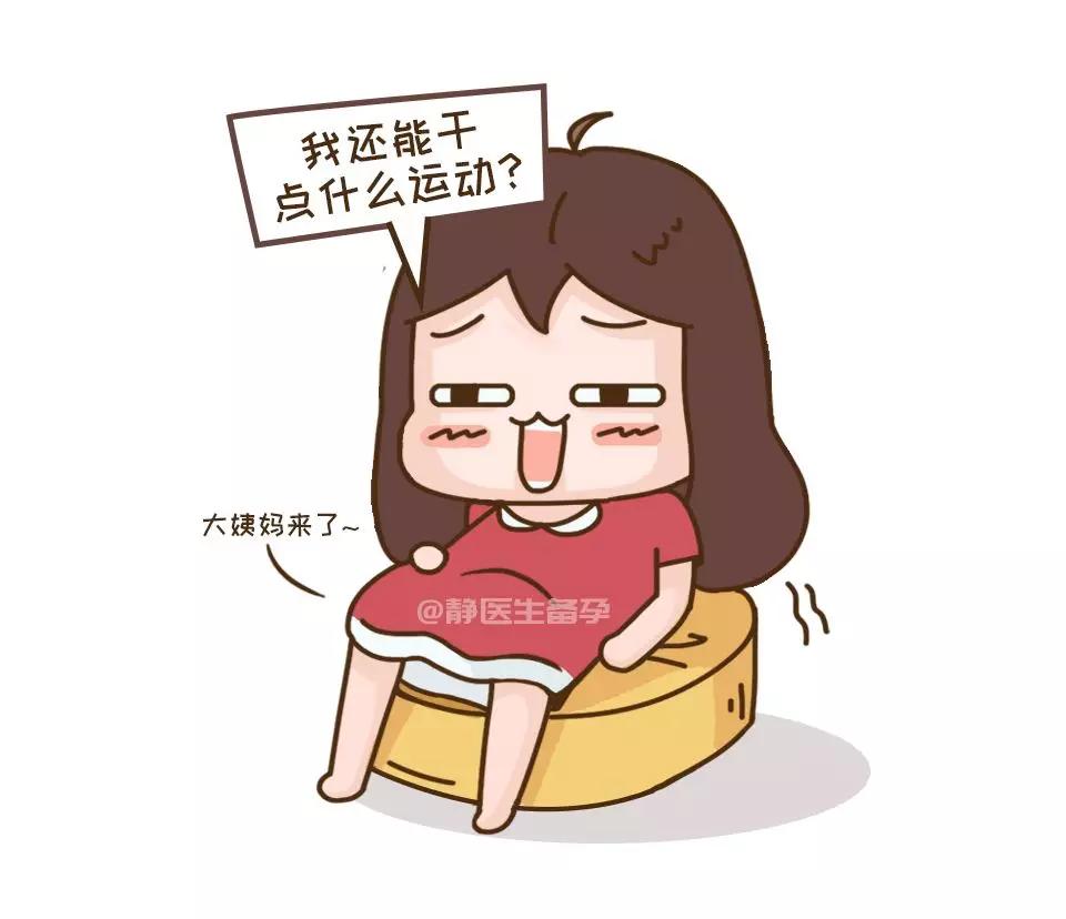 "大姨妈"走后这几件事千万不要着急做!