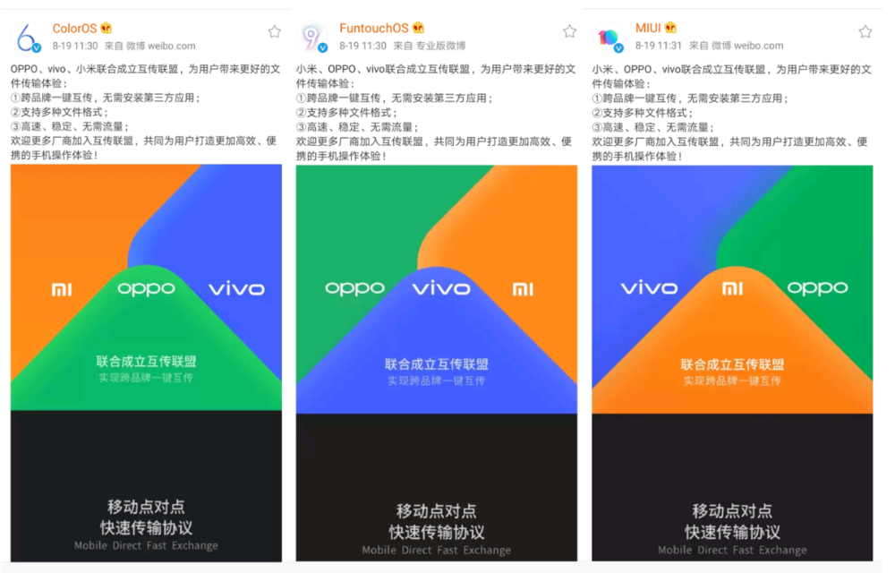 小米、OPPO、vivo联合成立“互传联盟”，为啥不带华为玩？