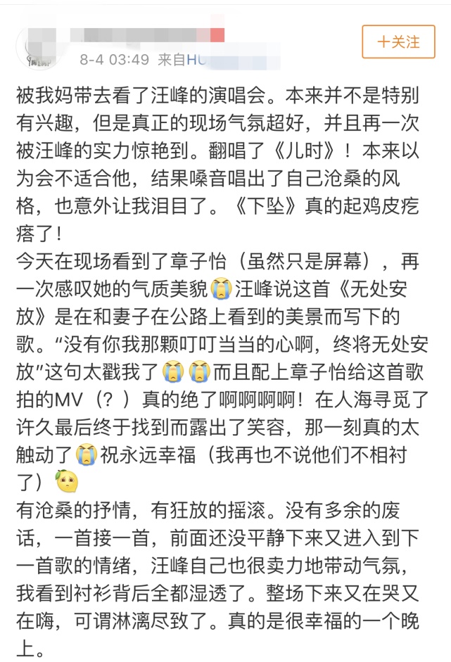 章子怡带醒醒现身老公演唱会，汪峰现场播放MV表白妻子