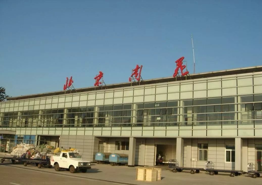 北京有几个机场?几个火车站?北京人真不一定知道