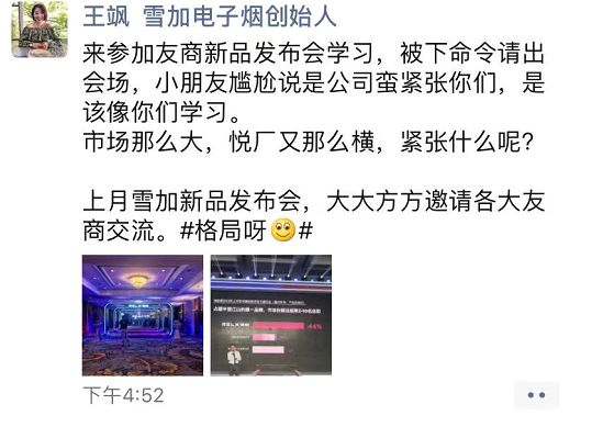 史诗级尴尬！电子烟悦刻发布会现场，友商CEO“微服私访”结果被赶