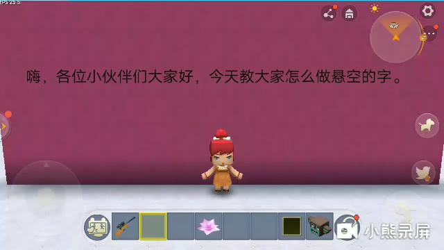 迷你世界悬空的字