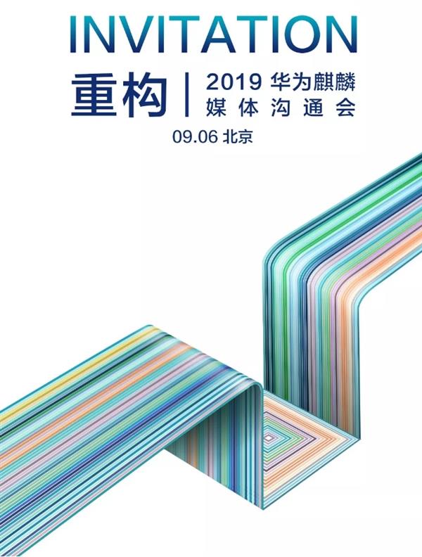 明天见！华为麒麟990“重构”芯片想象：AI/工艺/5G有望迎来全面突破