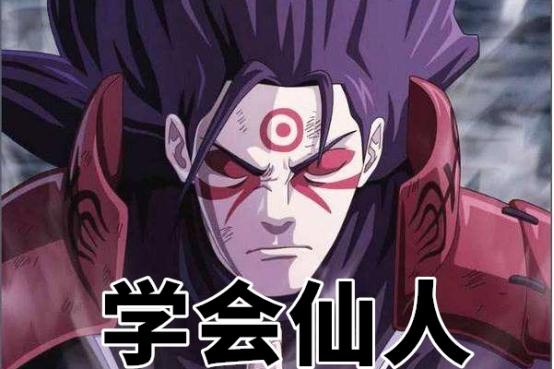 火影 学会仙人模式要多久 自来也一年 鸣人半月 他一秒 凤凰网