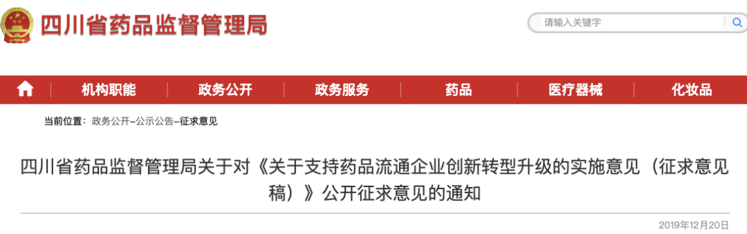 最新 | 官方发文，影响大批药店