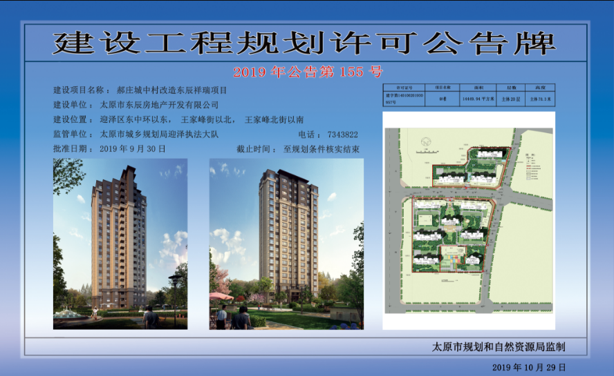 太原3大城中村改造项目最新规划曝光！快来看看有你家吗？__凤凰网