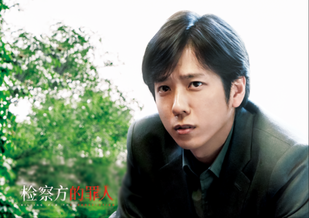 最上毅(木村拓哉)与冲野启一郎(二宫和也)在已经过了的追诉期和缺少