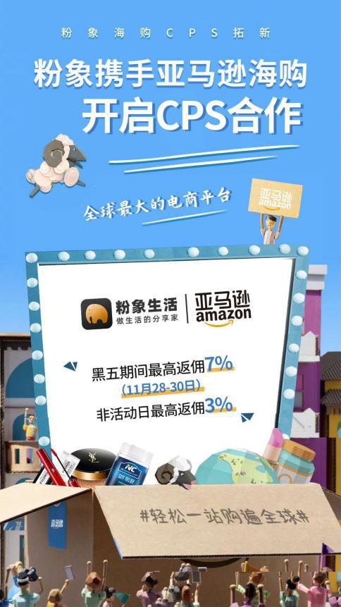 粉象生活联手亚马逊共探跨境电商新玩法