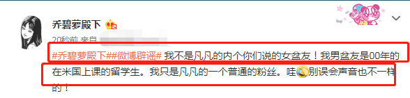 乔碧萝否认盗用美女图片，称是对方蹭她热度，成为大网红