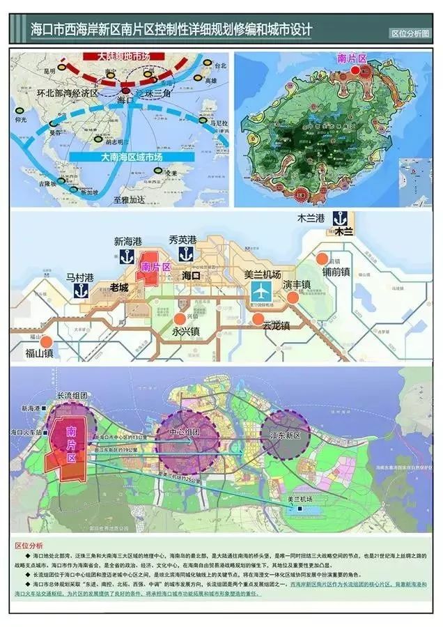 海口西海岸新区南片区控规公示,涉及32万人!3314公顷用地__凤凰网