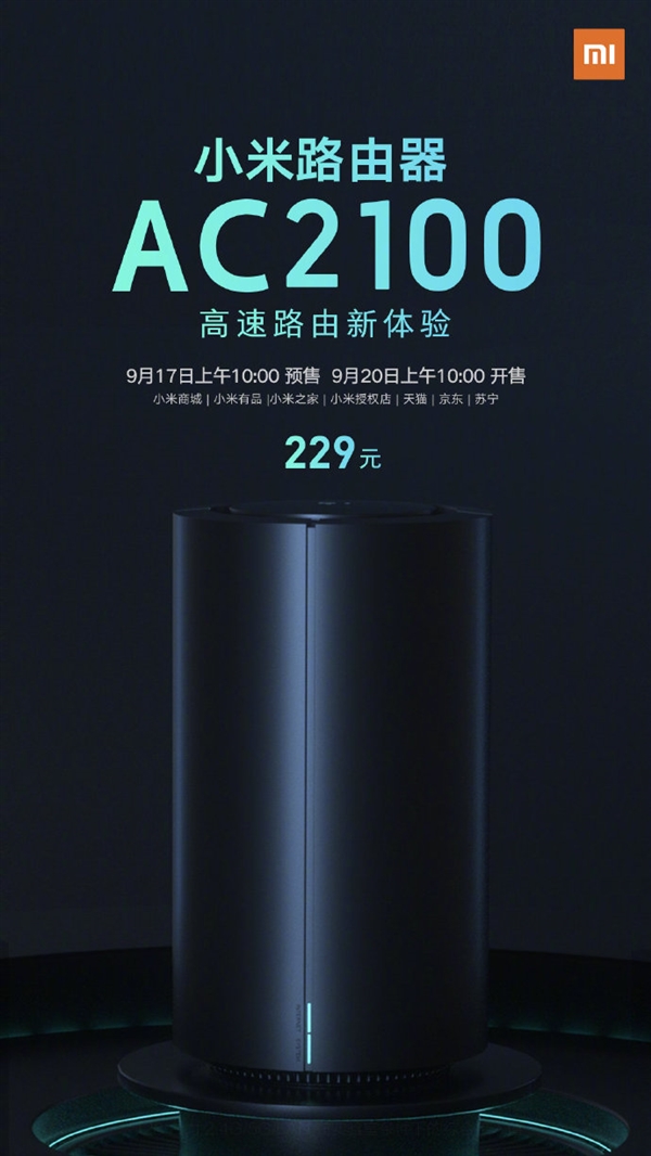 小米路由器AC2100发布：双频全千兆 229元