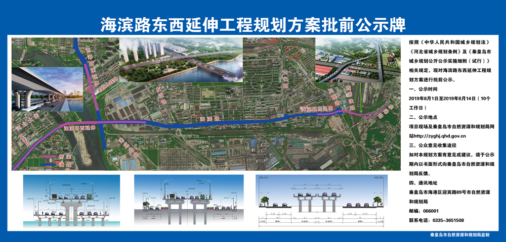 海滨路东西延伸工程规划方案批前公示