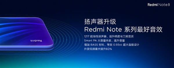 红米Note 8支持声波除尘 卢伟冰：这是一部“巨能吹”的手机