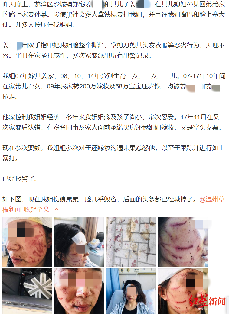 温州女子当街被公公丈夫暴打毁容涂排泄物！警方立案侦查（最新发布）