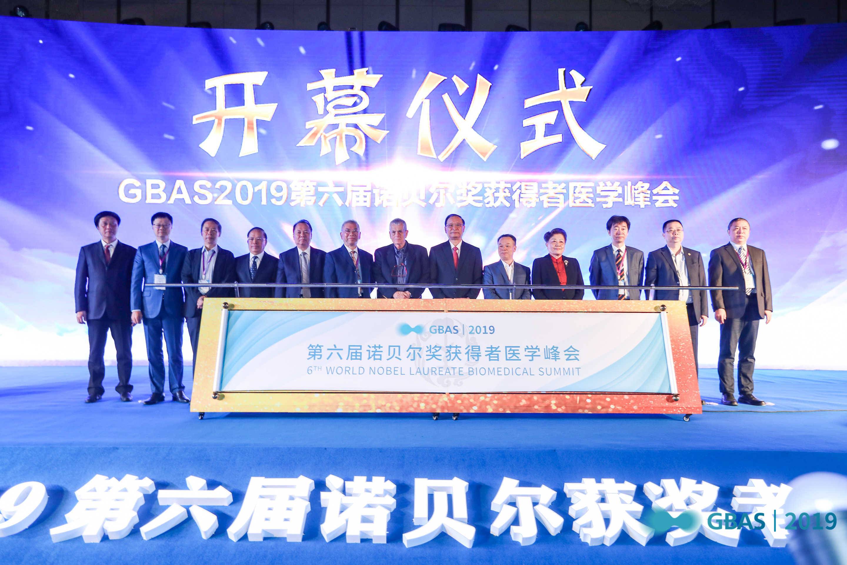 GBAS 2019第六届诺贝尔奖获得者医学峰会在深圳举行
