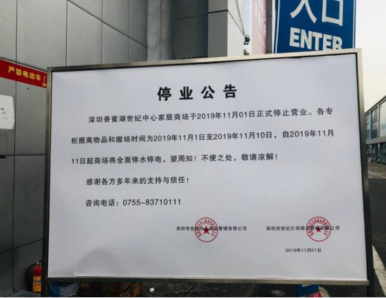 香蜜湖红星美凯龙停业了!香蜜湖改造又进一步