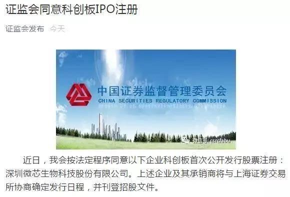 科创板再现造富神话，微芯生物大涨五倍，参投人一天赚回一辆卡宴