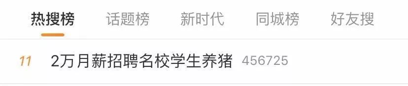 月薪2万招聘复旦等名校生去养猪?“精英招聘”是不是噱头