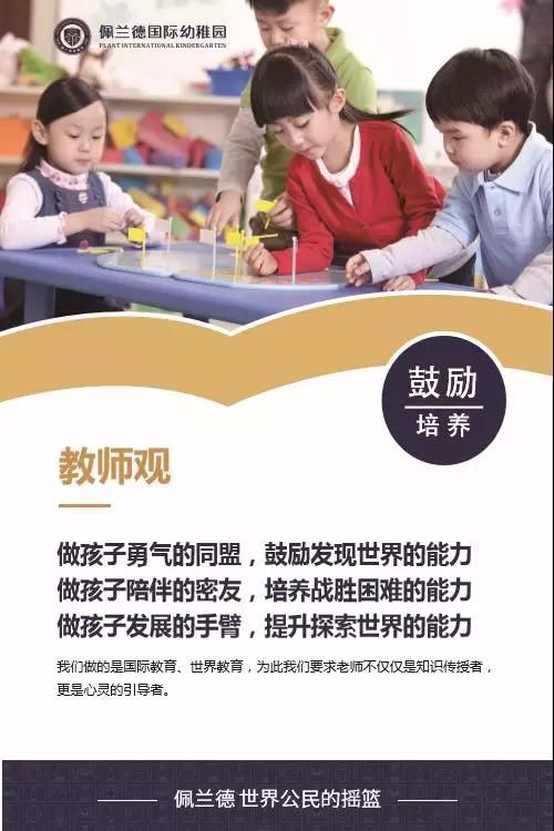 佩兰德国际幼稚园:做孩子勇气的同盟、做孩子陪伴的密友、做孩子发展的手臂!