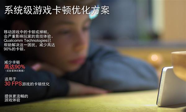 骁龙855移动平台最佳搭档 高通Snapdragon Elite Gaming游戏优化详解