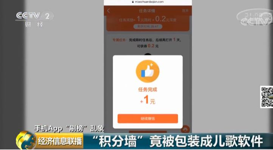 App排名“刷榜”产业链：机刷8毛，人刷2块2
