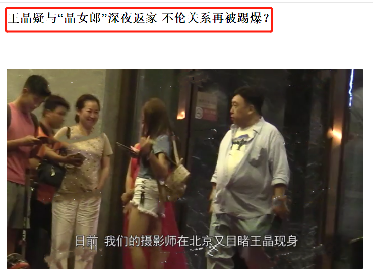 王晶被曝深夜携“晶女郎”返家，两人关系亲密不言而喻