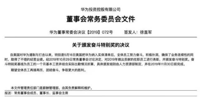 「钛媒体」华为邮件确认发放“奋斗特别奖”，或还将豪掷20亿元奖励替代美国进口部件部门
