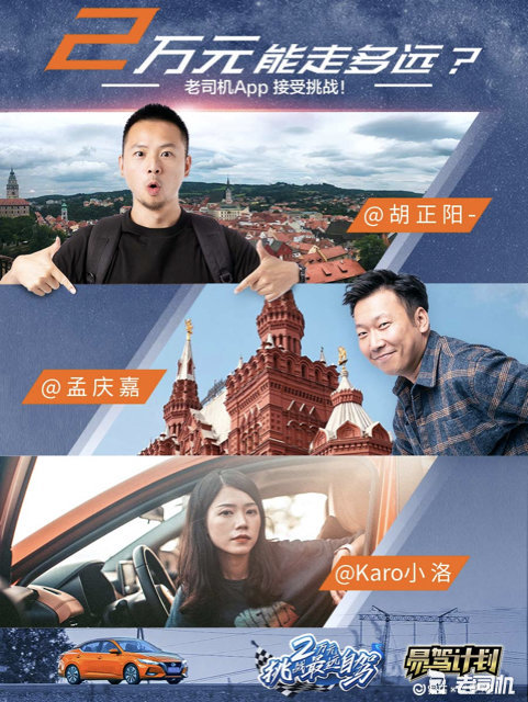 2万元挑战最远自驾，究竟能走多远