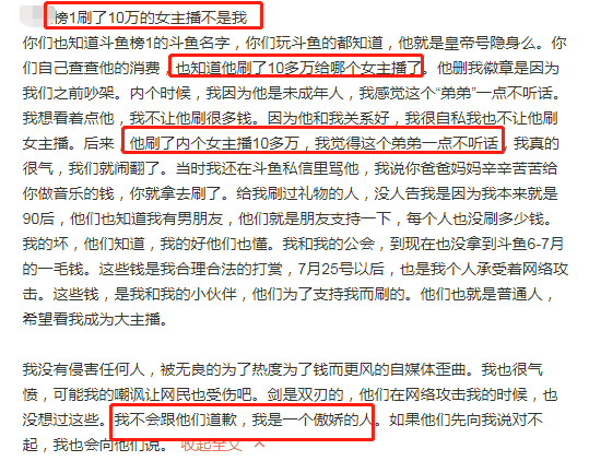 乔碧萝深夜发文，称榜一的十几万打赏不是给她，自己没错不道歉