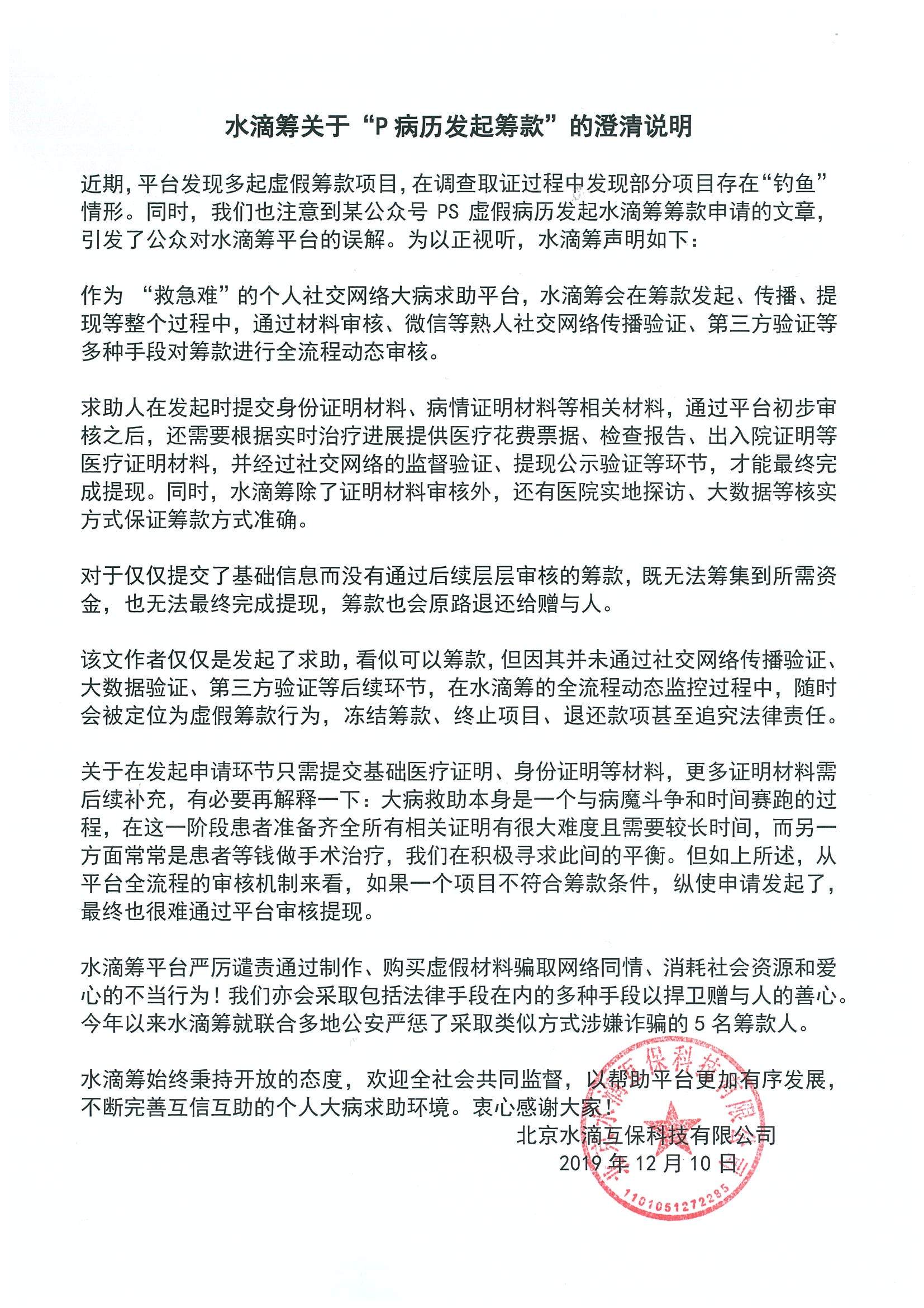 p病历发起10万捐款?水滴筹回应:虚假筹款将被追责