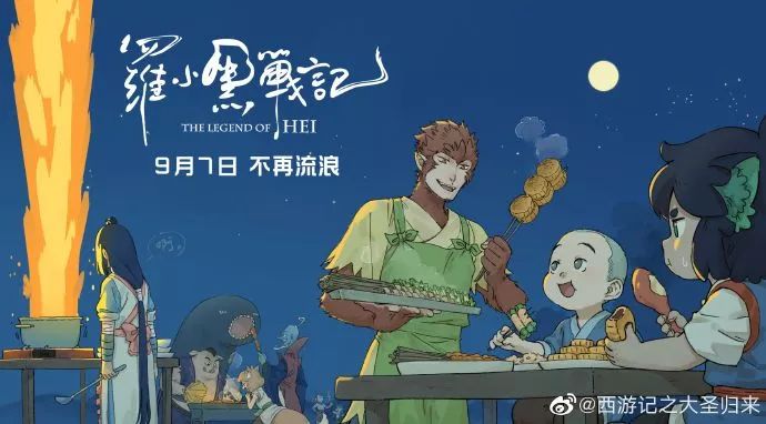 《罗小黑战记》软萌海报 正式海报 有你的地方,就是家 这句文案好