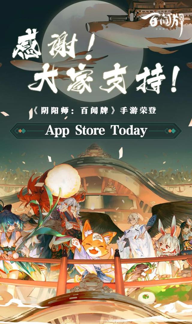 《阴阳师:百闻牌》已上线app store,阴阳师ip系列的全新探索