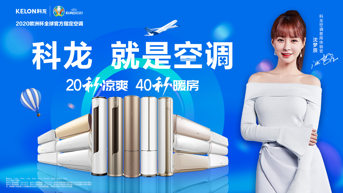 中国龙，用科龙：36岁的科龙空调究竟凭什么赢得全网认证？