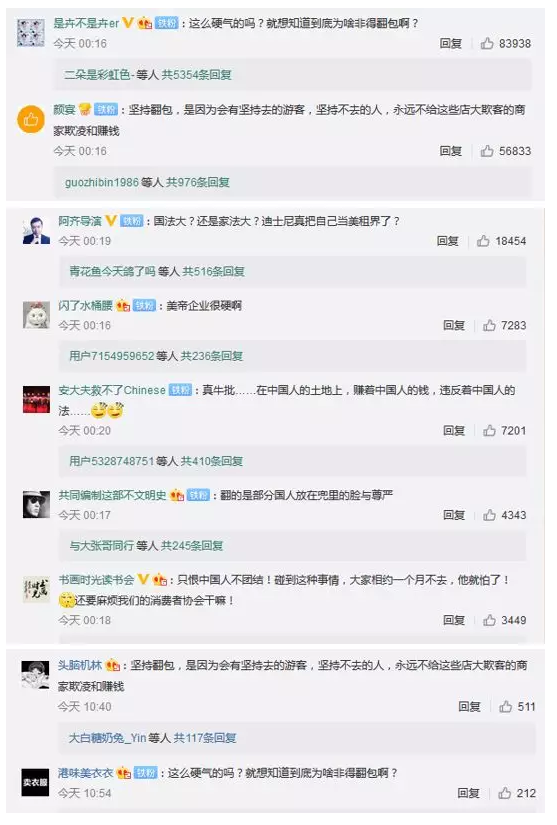 迪士尼坚持翻包