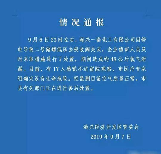 沧州48公斤氯气泄漏背后：老板名下4公司，曾卷入美国反倾销调查