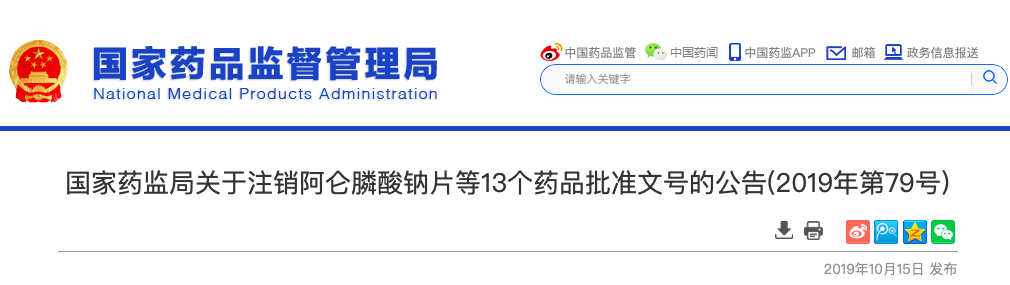 国家药监局发文：13个药退市