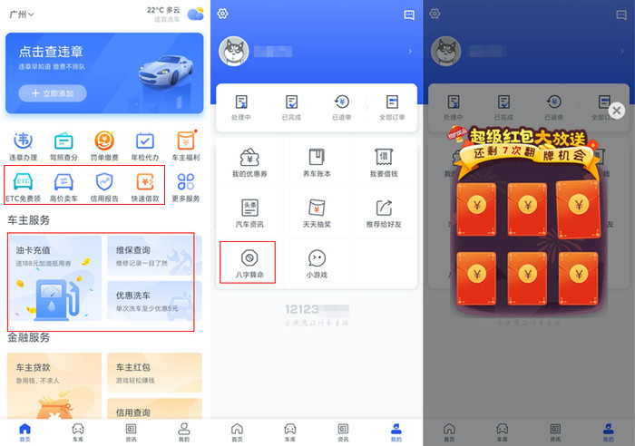 「太平洋电脑网」500万人用山寨12123查违章？高仿APP不只是坑钱