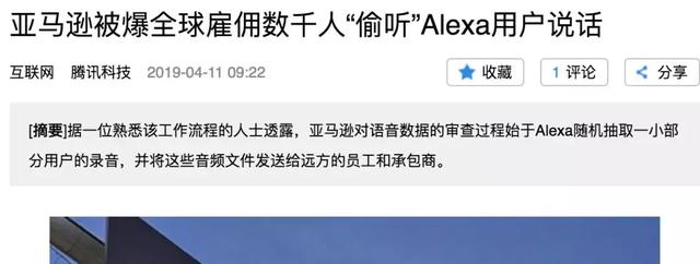小心隐私，你的手机和智能音箱都在录音给别人听