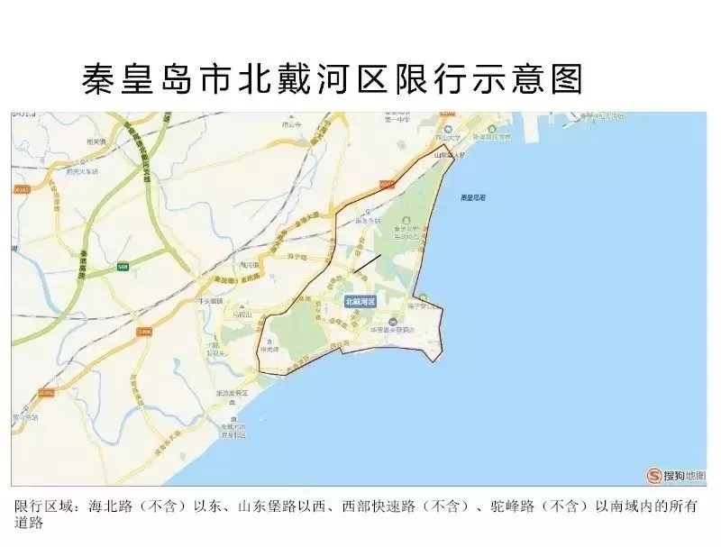 北戴河区:禁止在山东堡立交桥(含)以南,驼峰路(不含)以东区域内道路