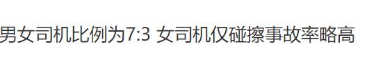“马路刺客”女司机?偏见还是事实?这个锅女司机可不背