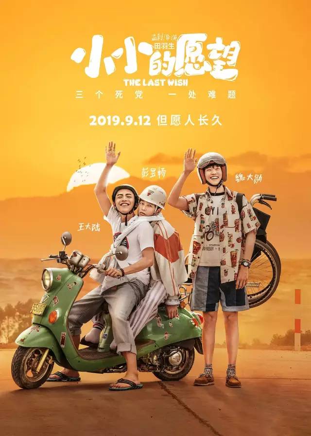 中秋档观察：《小小的愿望》不及预期，《诛仙 I》证明流量电影依然有市场